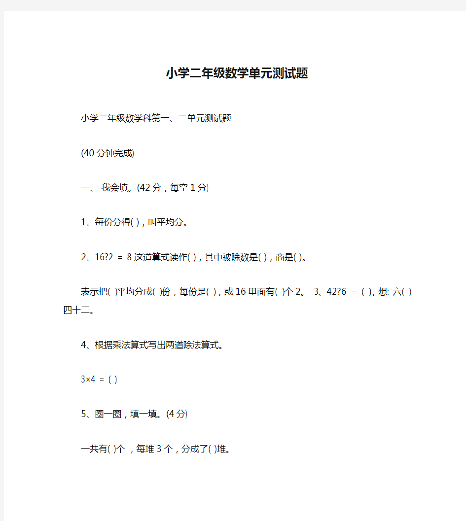 小学二年级数学单元测试题