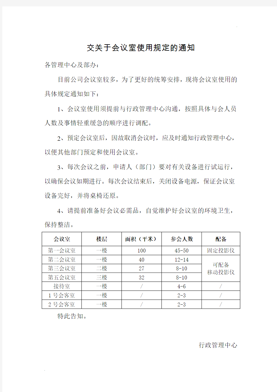 关于会议室使用通知 (2)