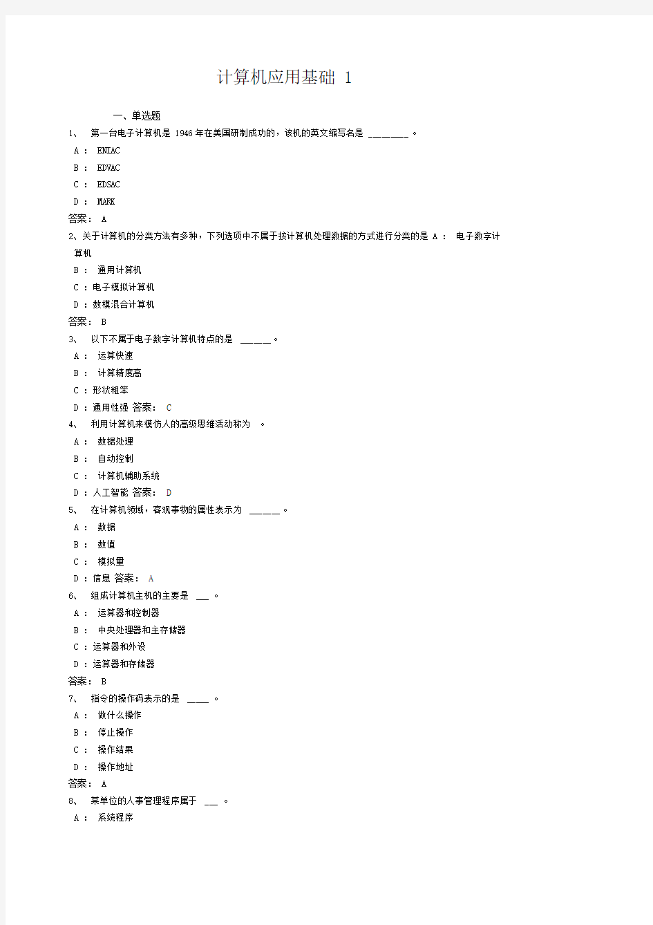 电大网考计算机应用基础统考答案