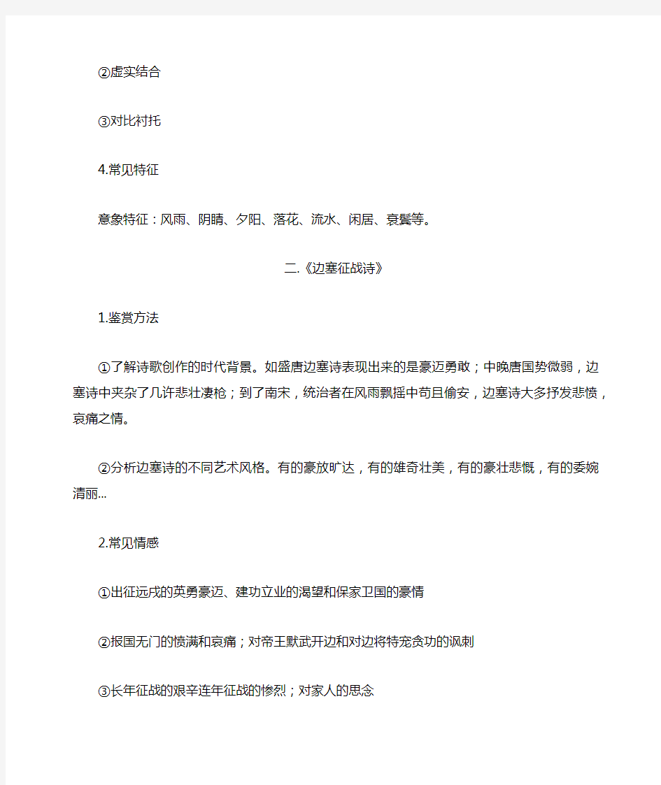 高中语文古诗词鉴赏万能答题技巧