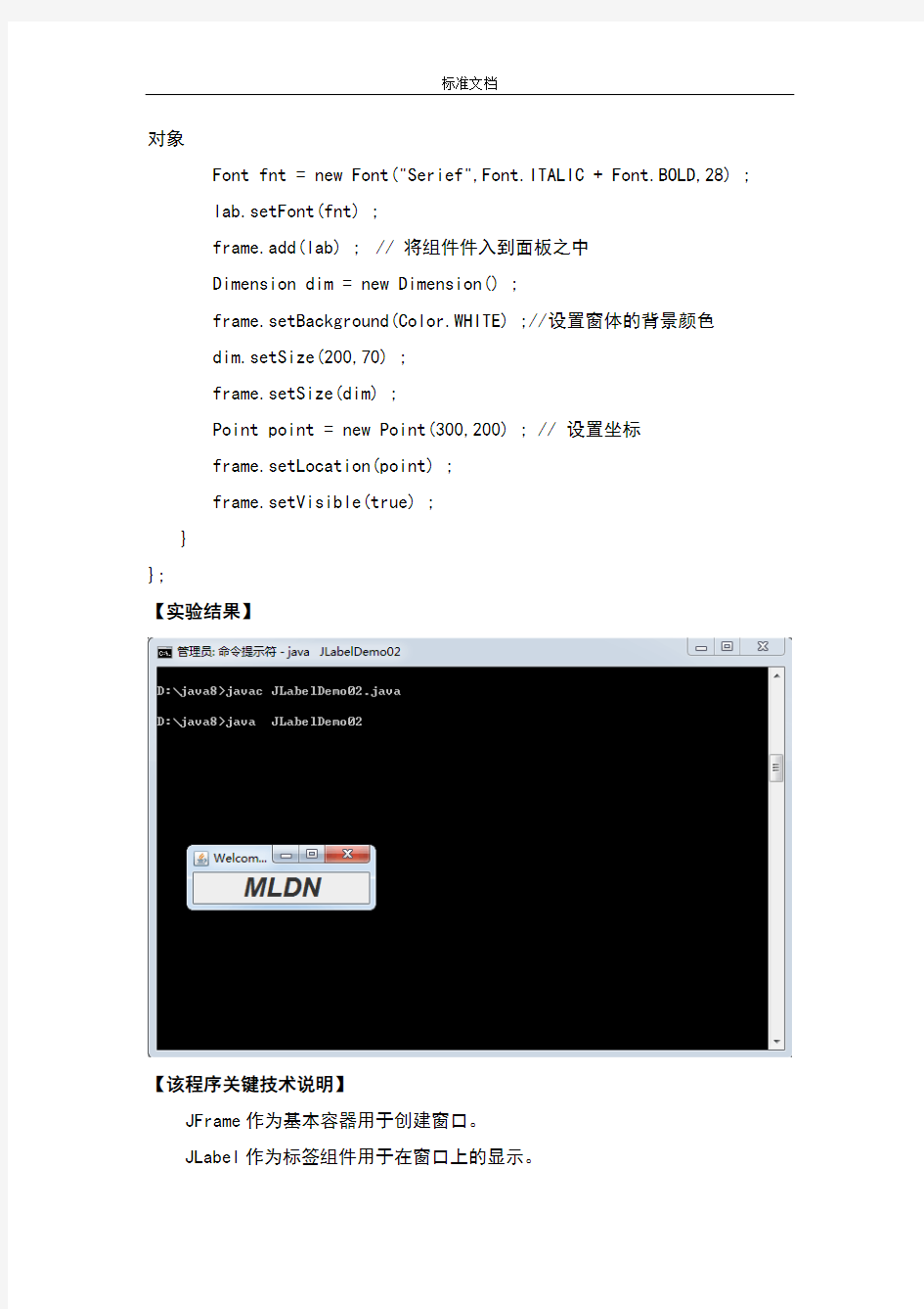 java图形界面实验报告材料