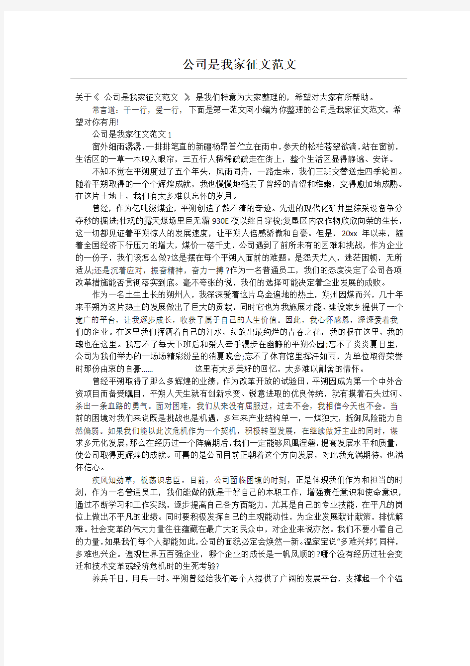 公司是我家征文范文