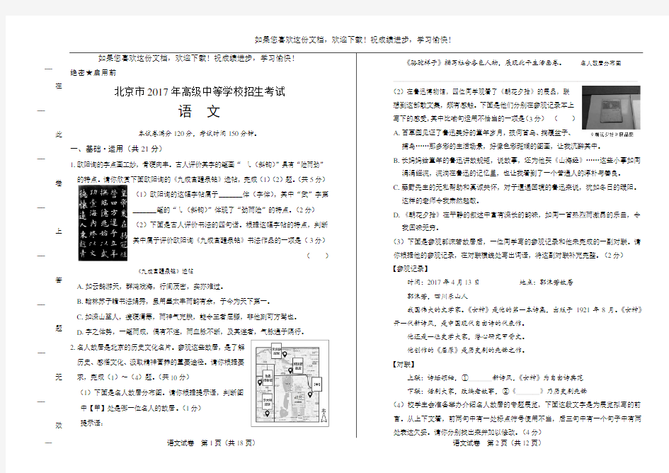 (高清版)2017年北京市中考语文试卷