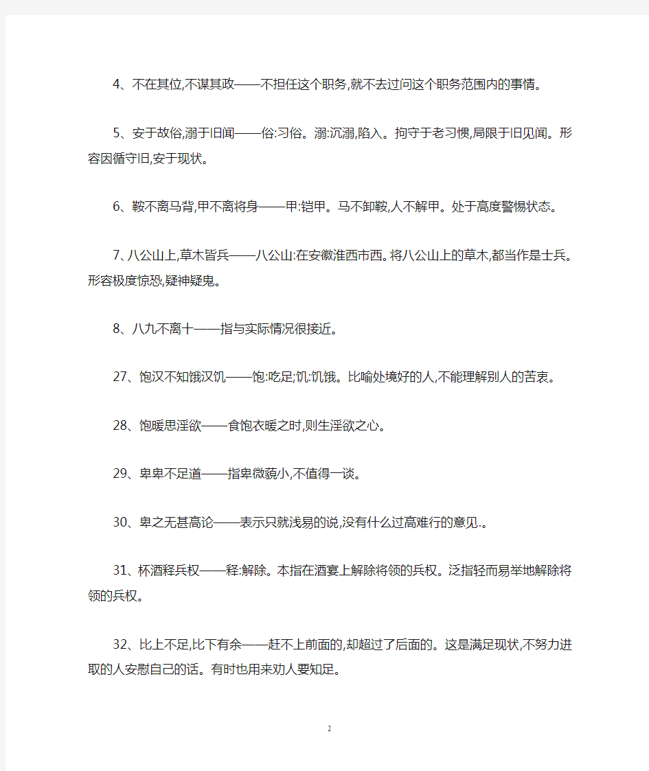 中国最常见谚语合集及解释