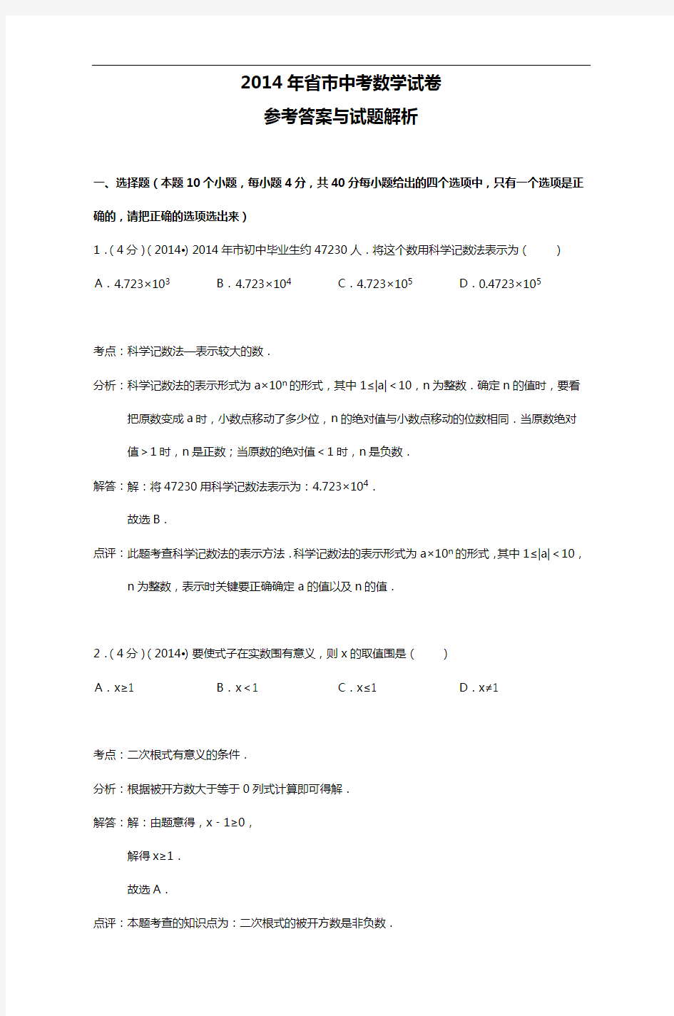 2014年甘肃省天水市中学考试数学试卷