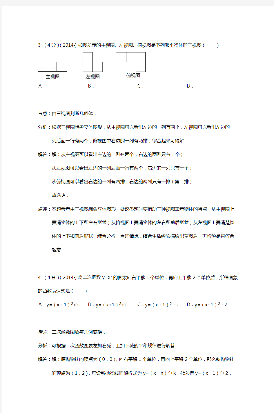2014年甘肃省天水市中学考试数学试卷