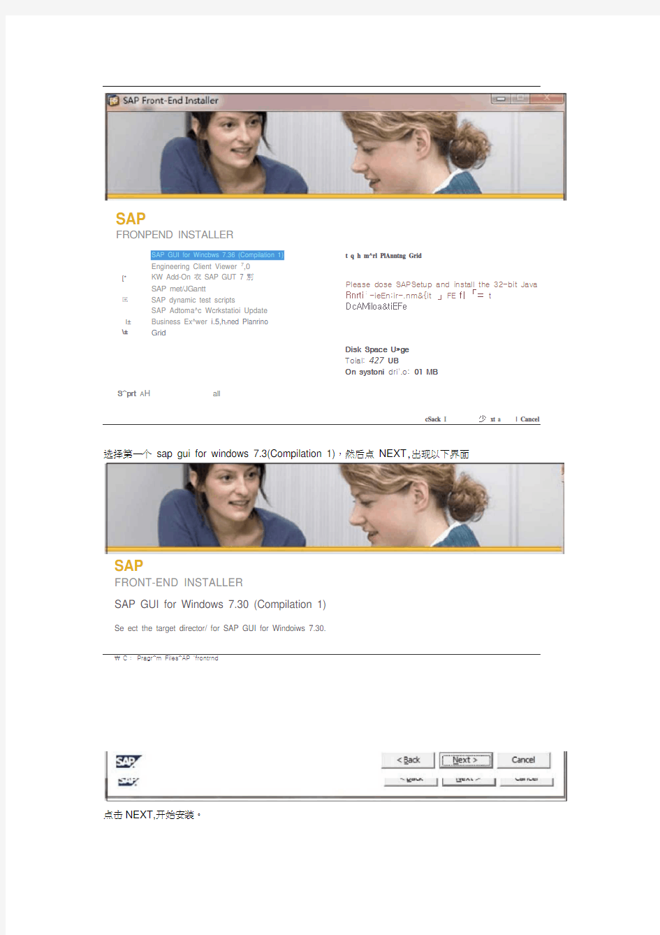 SAP___客户端安装方法(新)