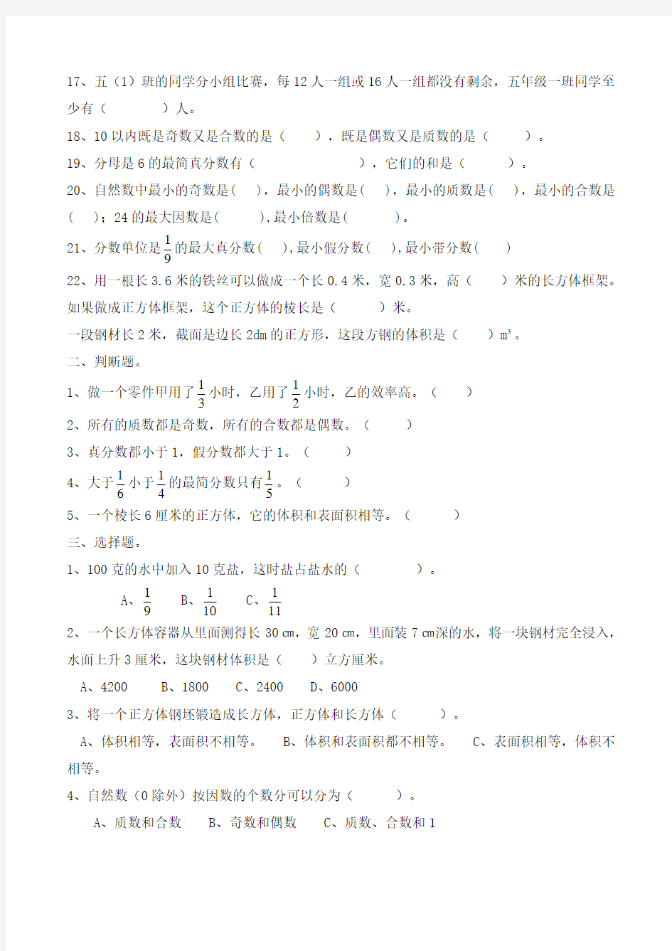 新人教版五年级数学下册期末测试题