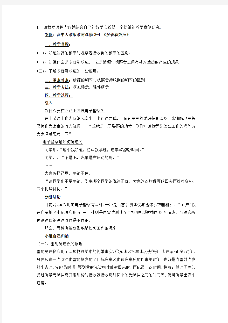 请根据课程内容并结合自己的教学实践做一个简单的教学案例