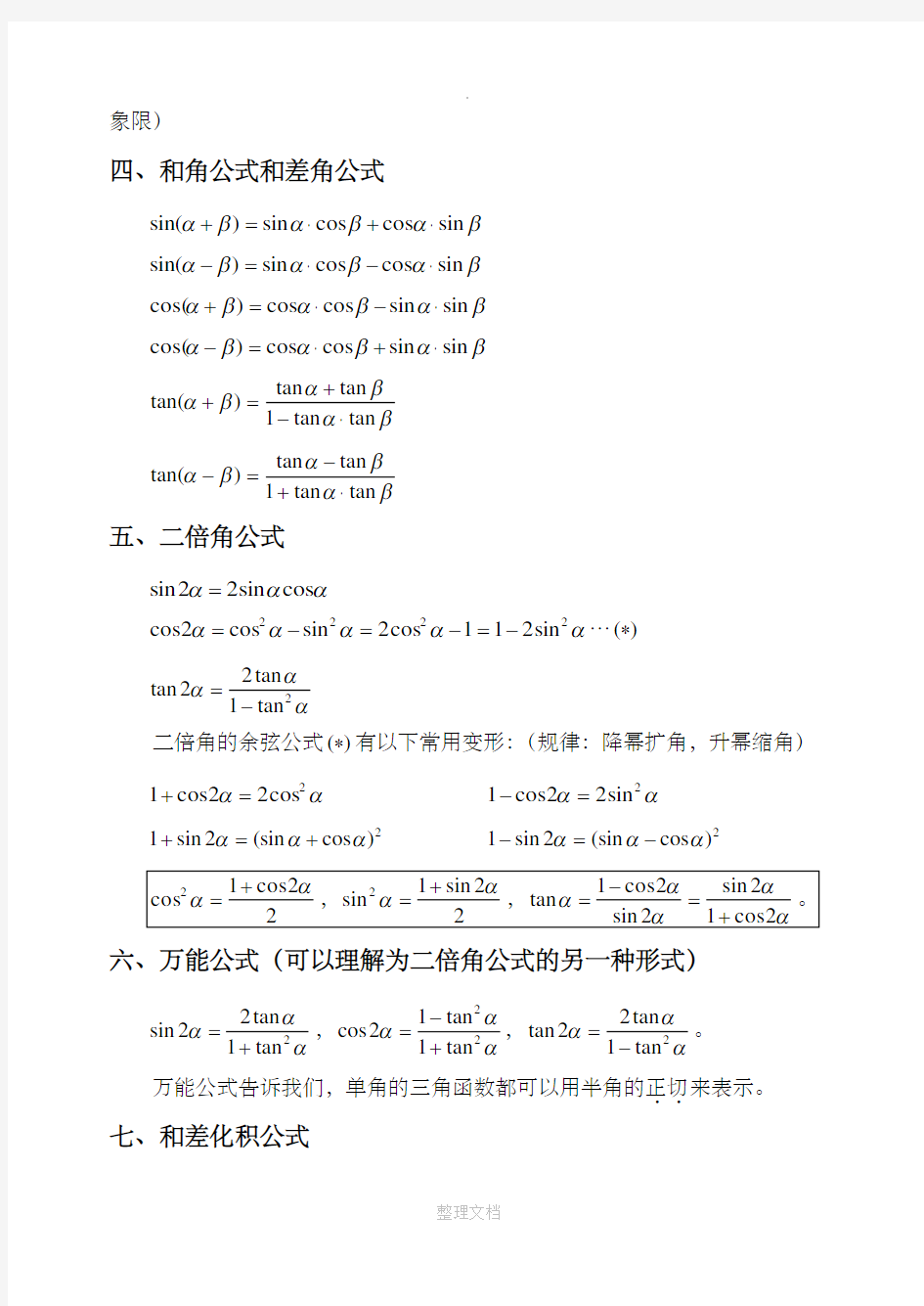 三角函数公式大全