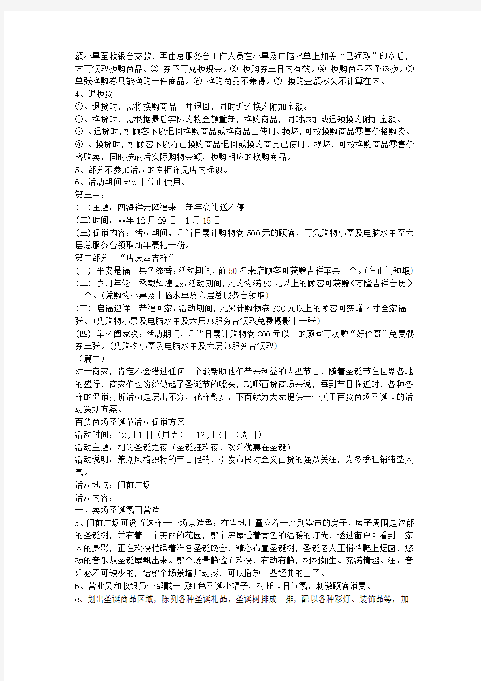 商场圣诞节活动策划方案范文三篇