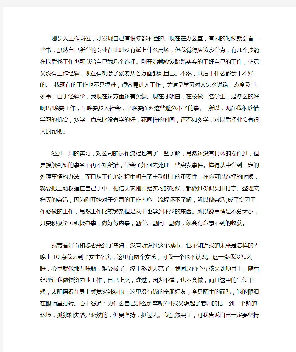 大学生实习周记通用版