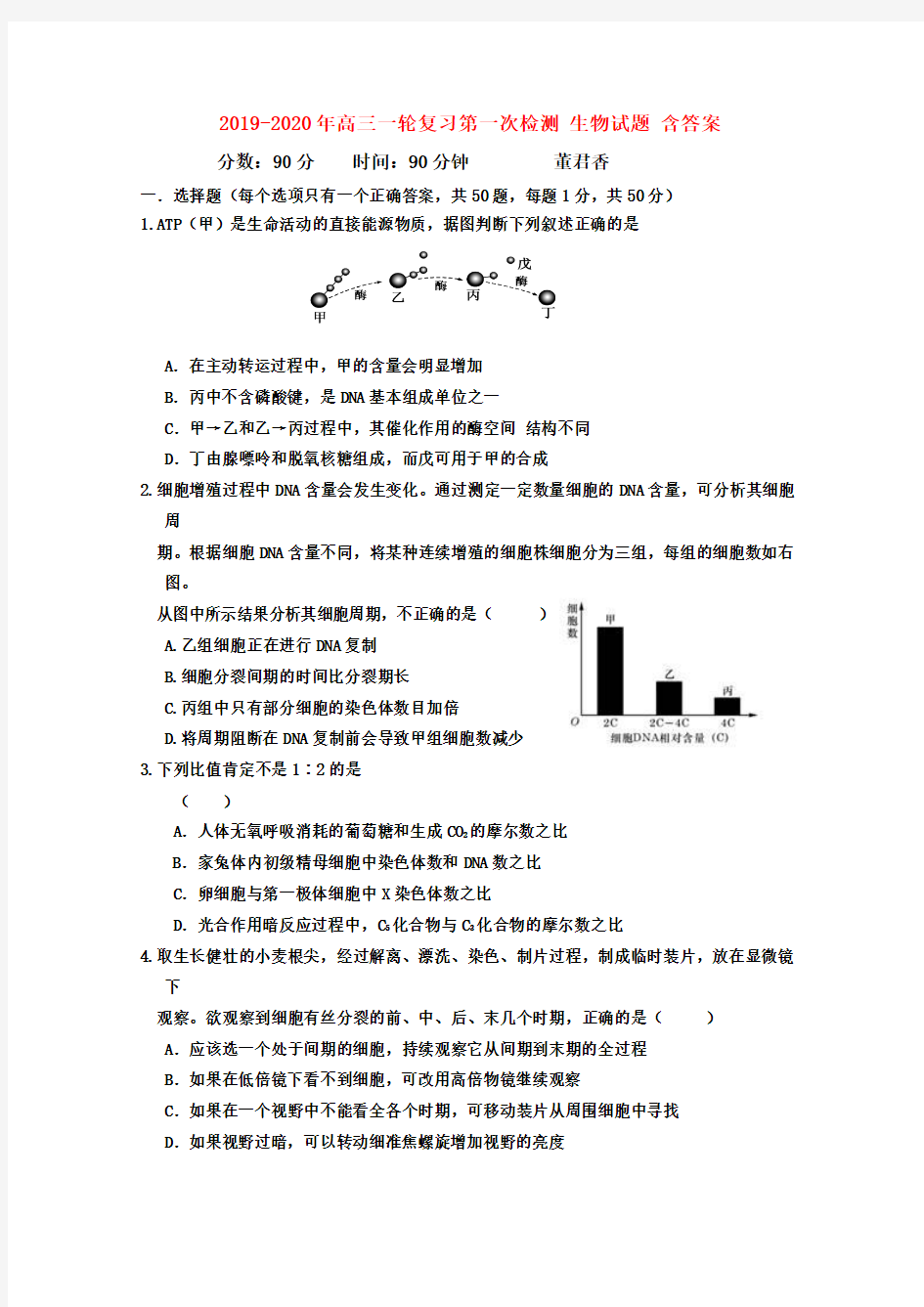 2019-2020年高三一轮复习第一次检测 生物试题 含答案