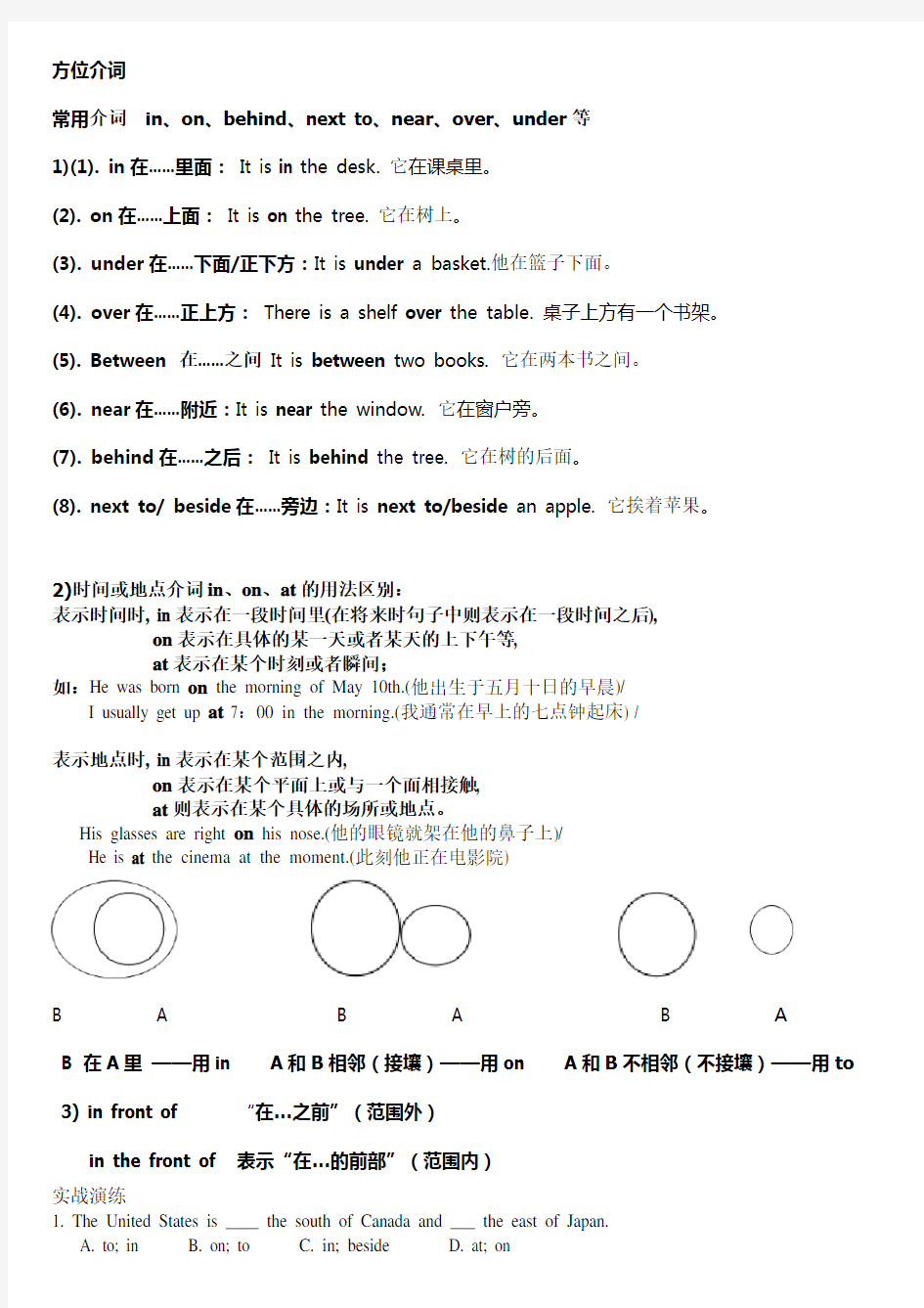 初中英语七年级方位介词详解及练习