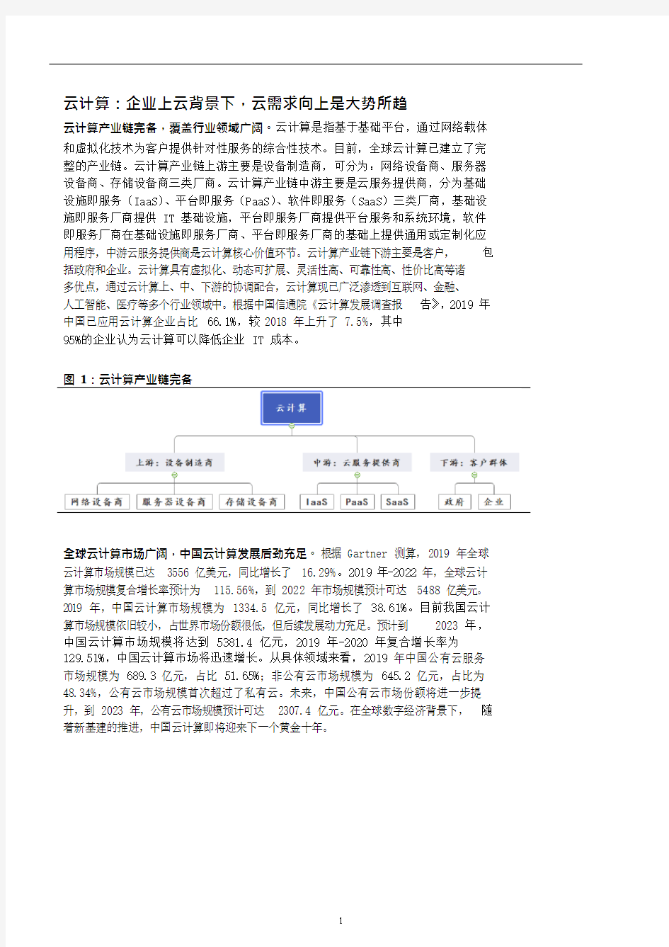 企业上云背景下云计算市场需求情况分析