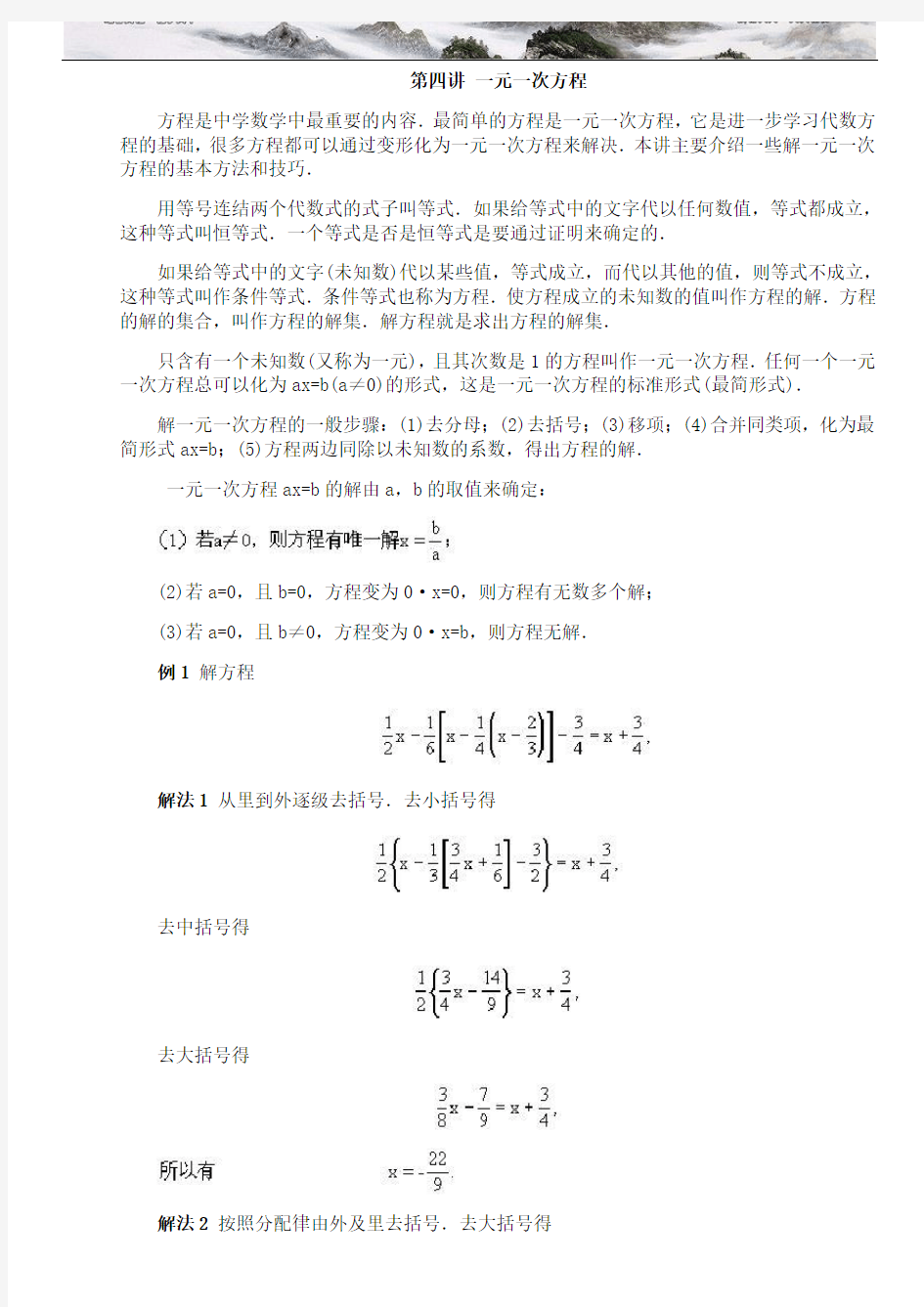 全国初中数学竞赛辅导 初 第 讲 一元一次方程