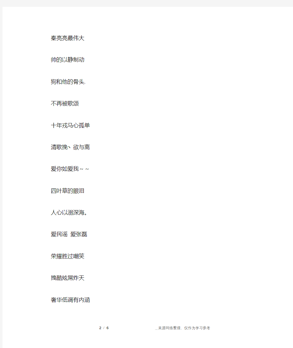 六个字的网名有诗意的 好听又好看的六个字网名大全2019