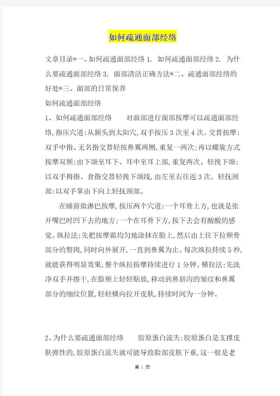 如何疏通面部经络