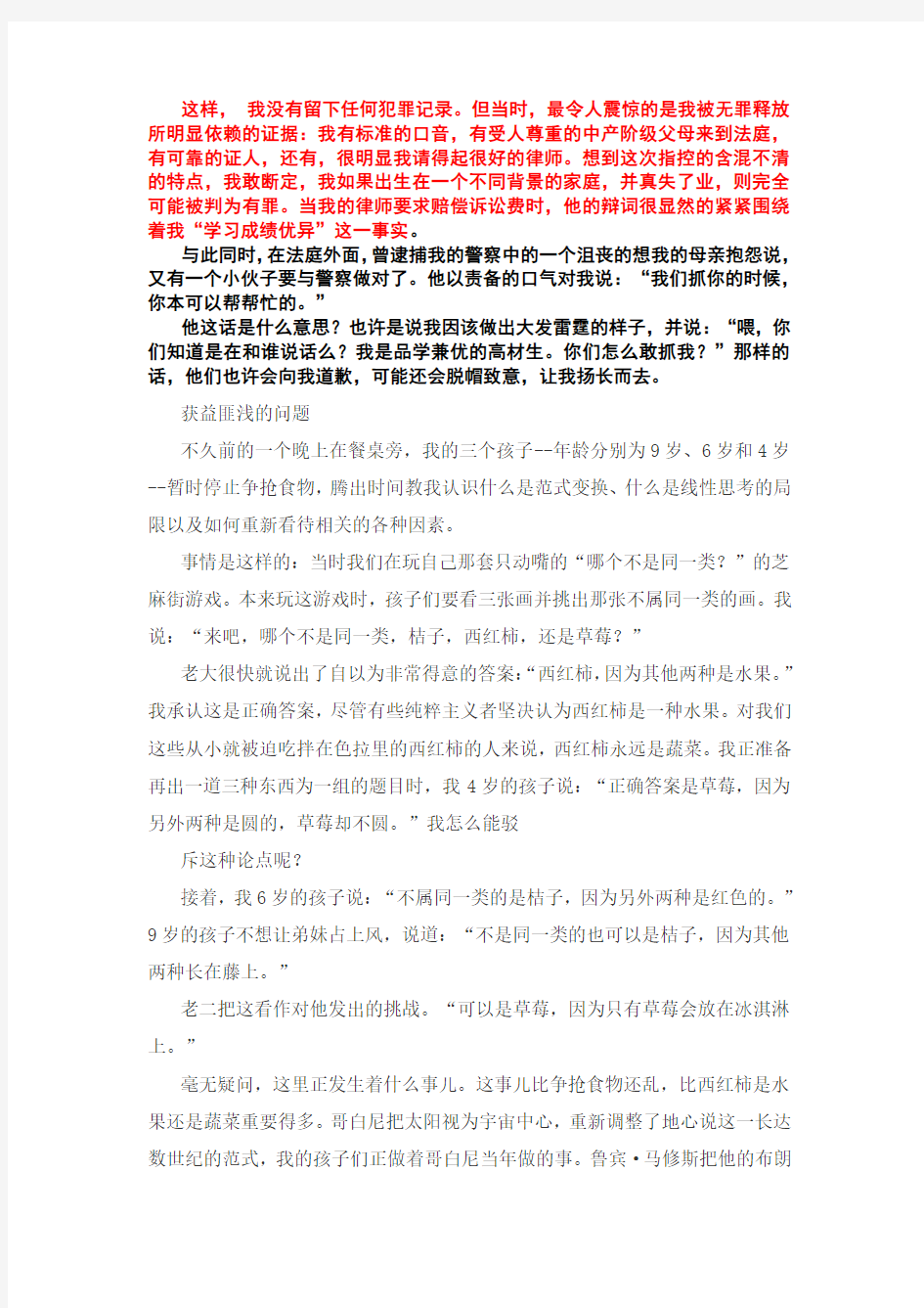 大学英语精读第三版第三册课文翻译