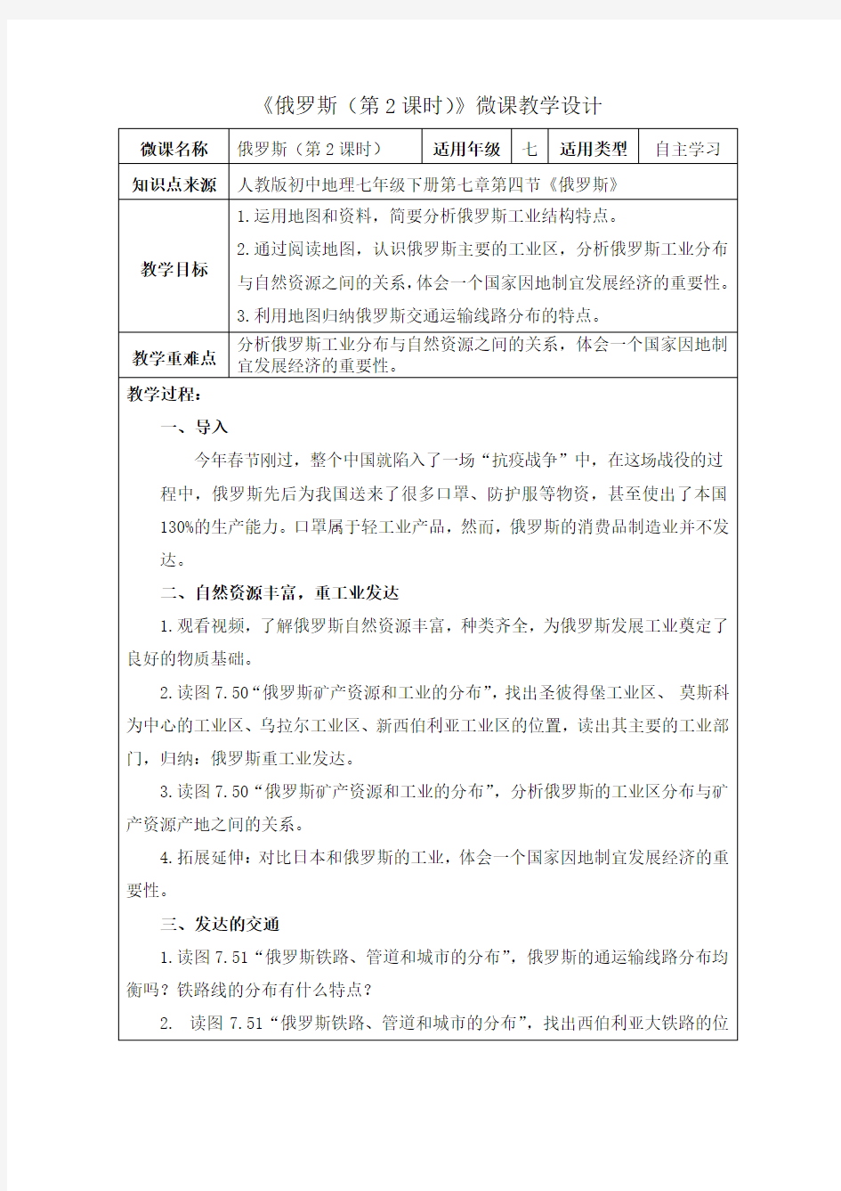 俄罗斯(第二课时)教学设计+自学任务单+检测含答案