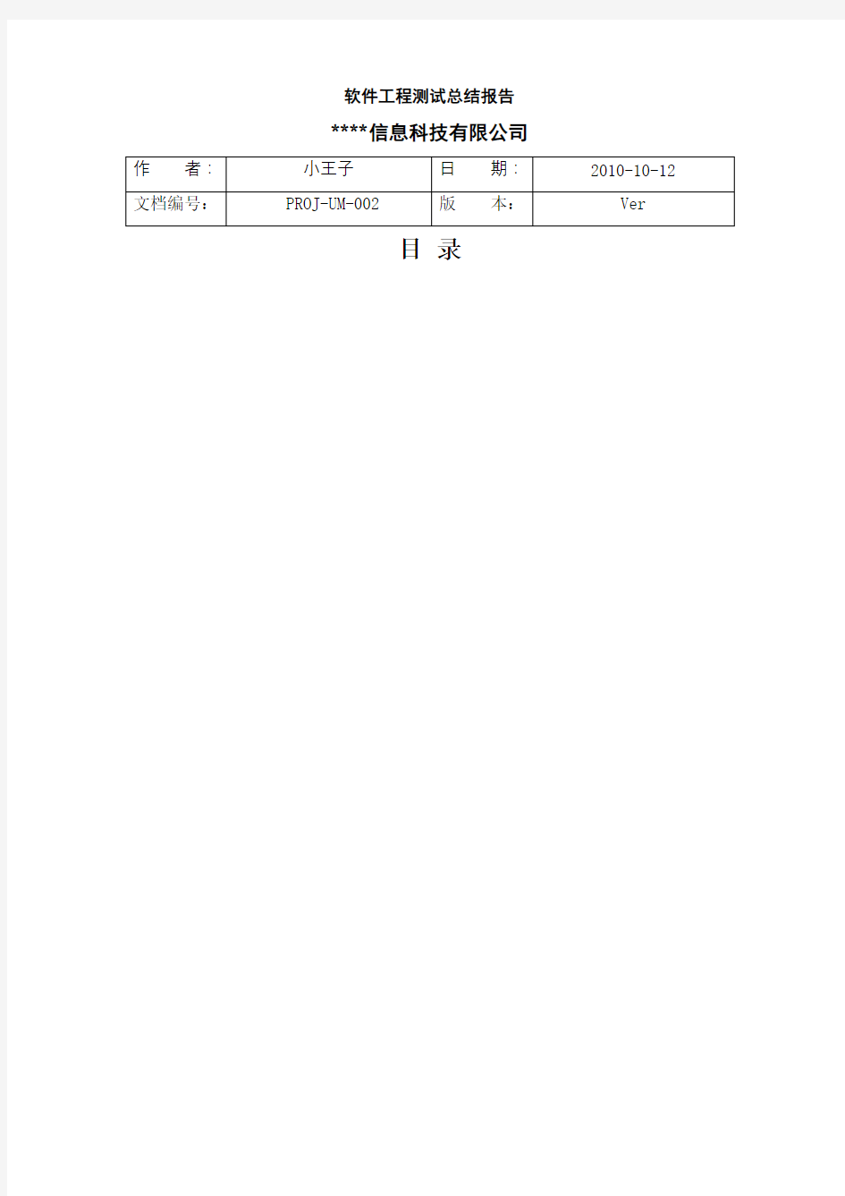 软件测试总报告实例珍藏版完整版