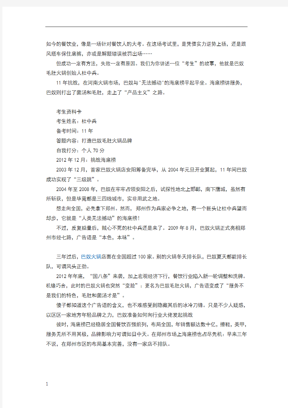 巴奴与海底捞分析