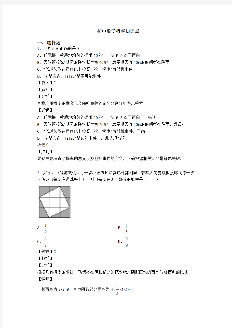 初中数学概率知识点