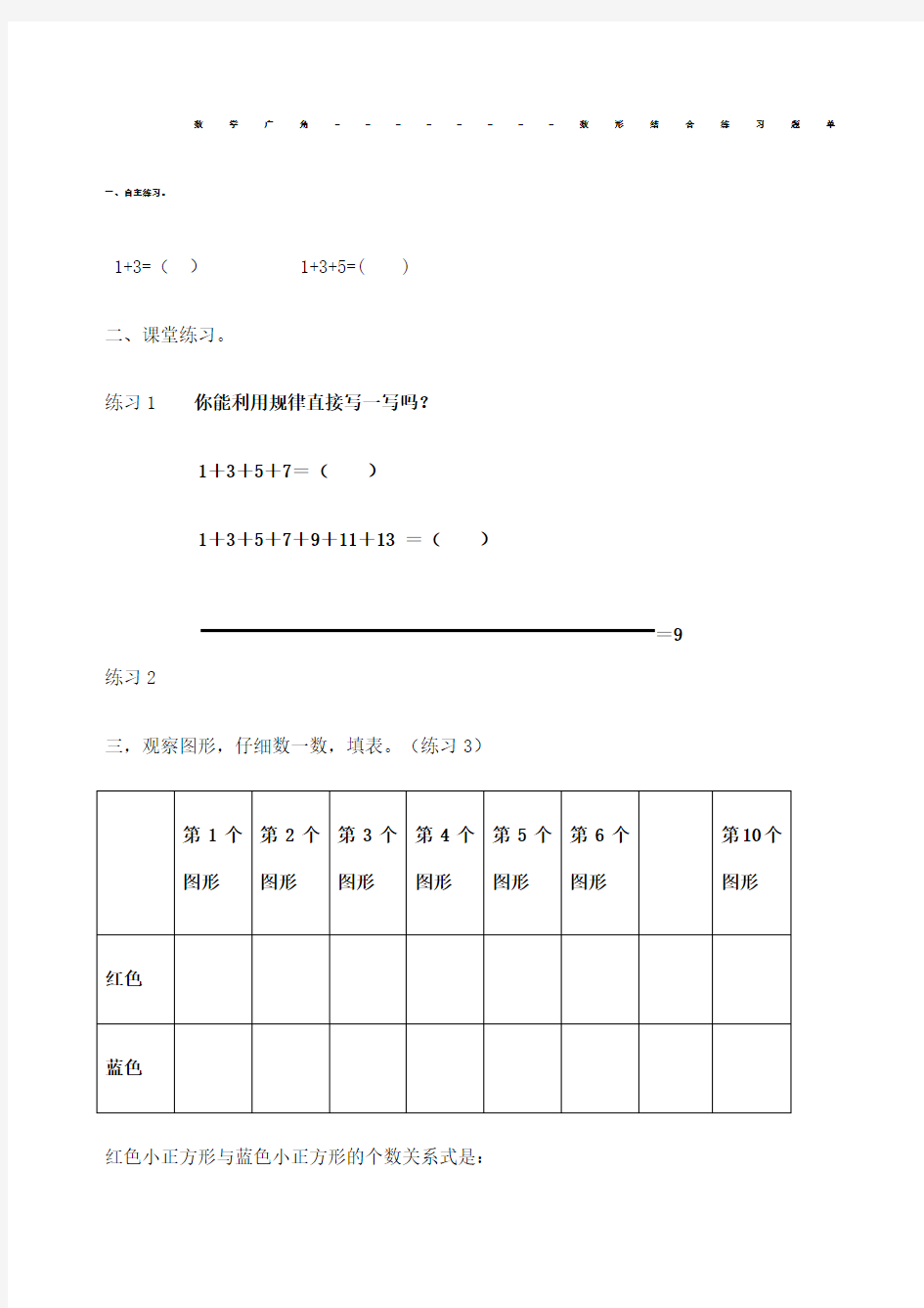 人教版六年级上册数形结合练习题单