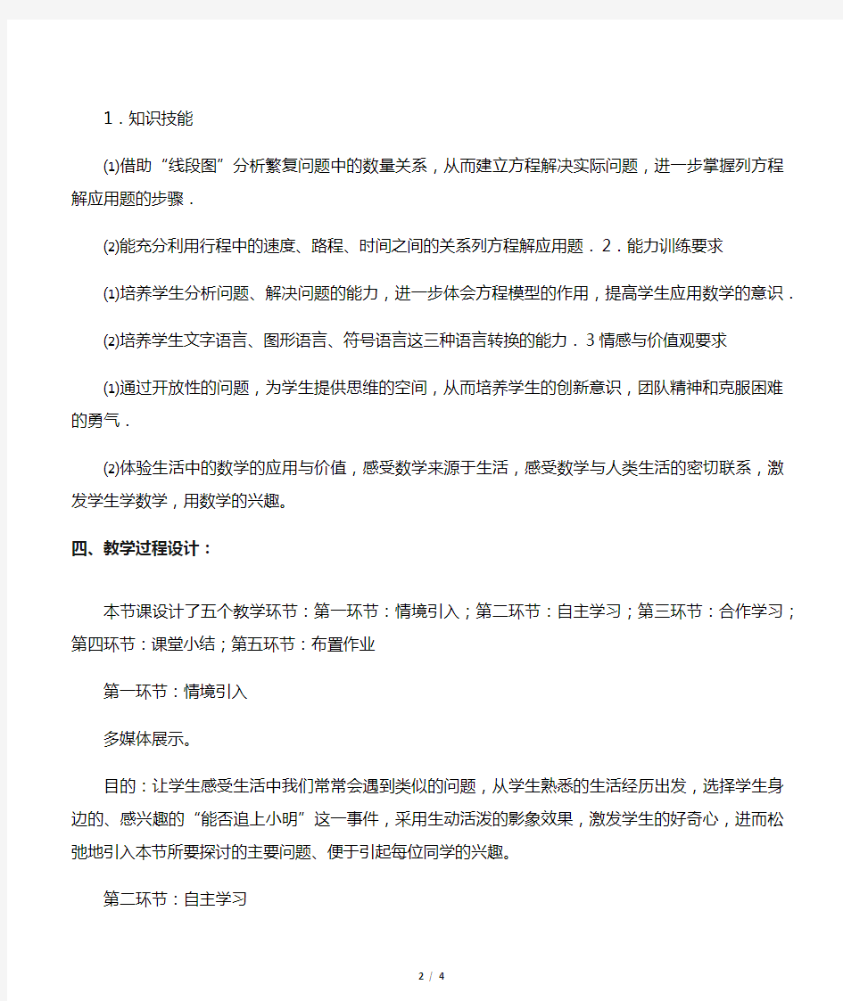 实际问题一元一次方程应用行程问题