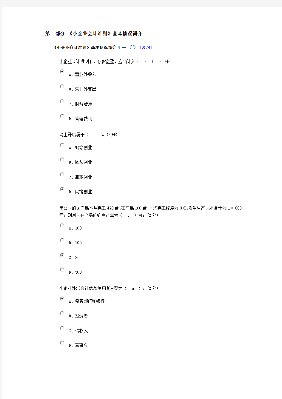 2017会计小企业继续教育答案