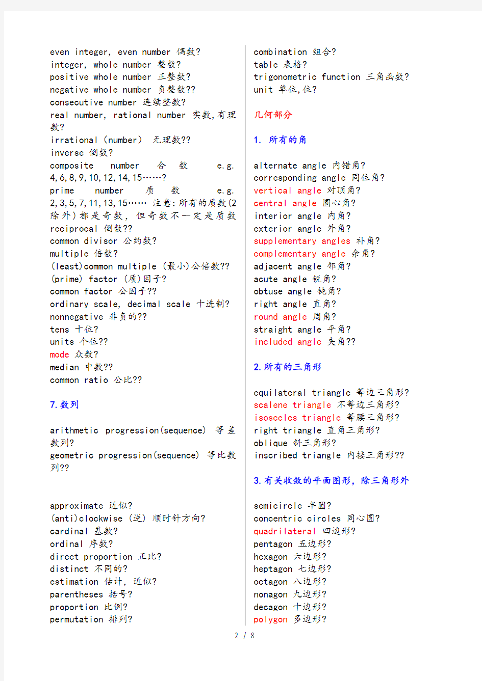 数学专业英语常用词汇