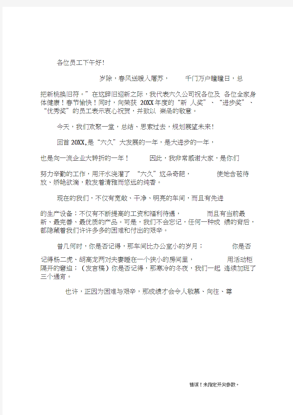 年终工作总结发言稿