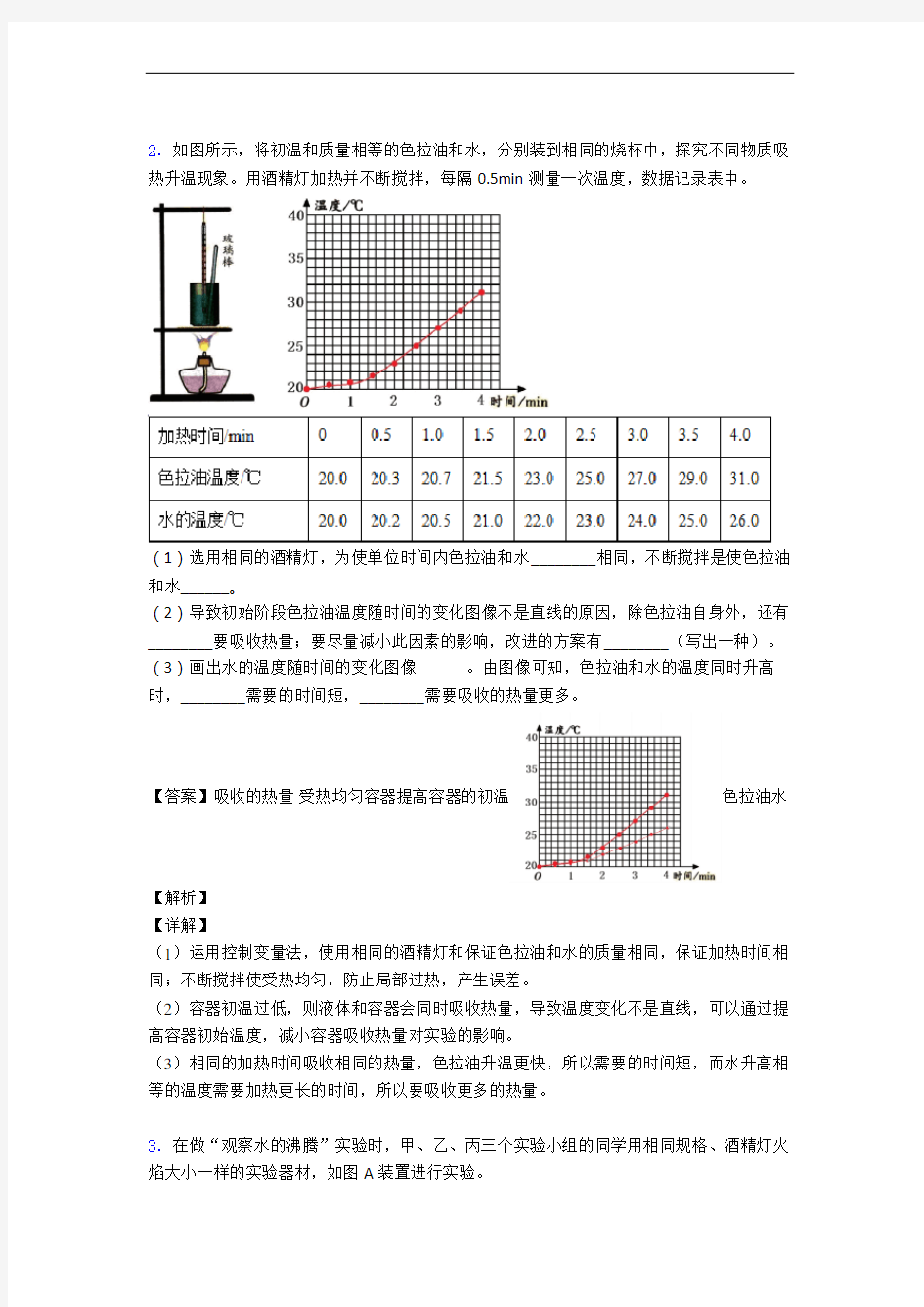 九年级物理上册内能专题练习(word版