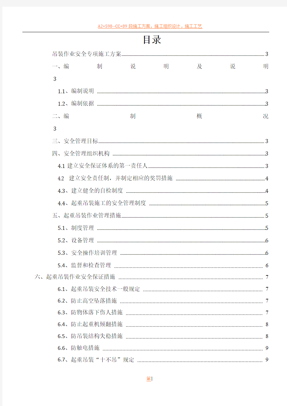 吊装作业的安全专项施工方案