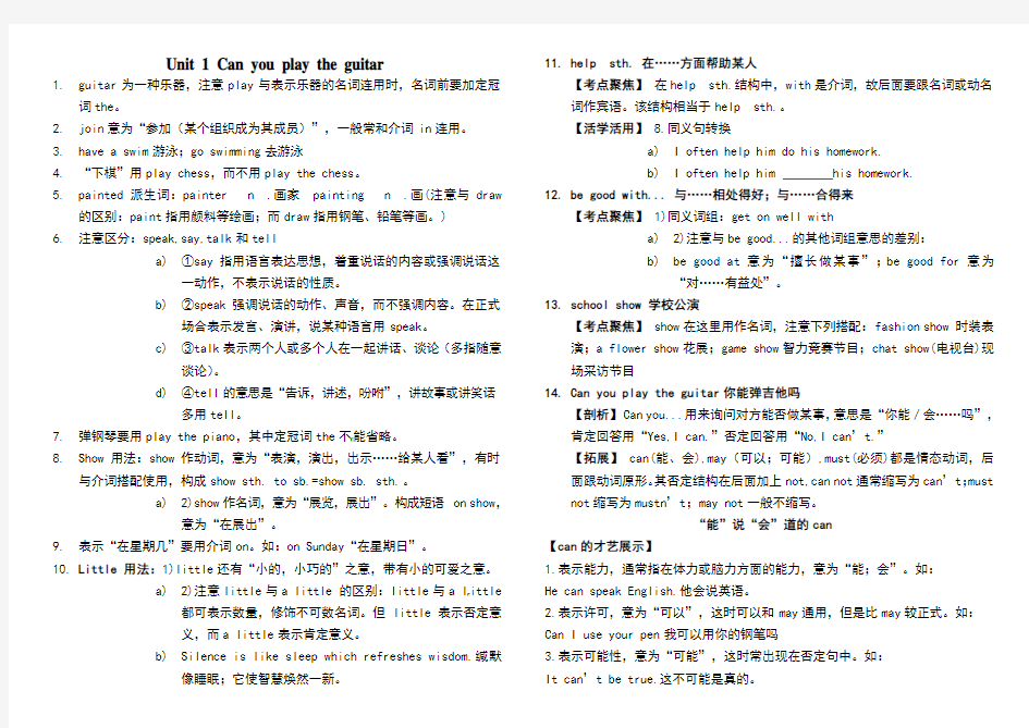 新目标七年级英语下册单元知识点汇总