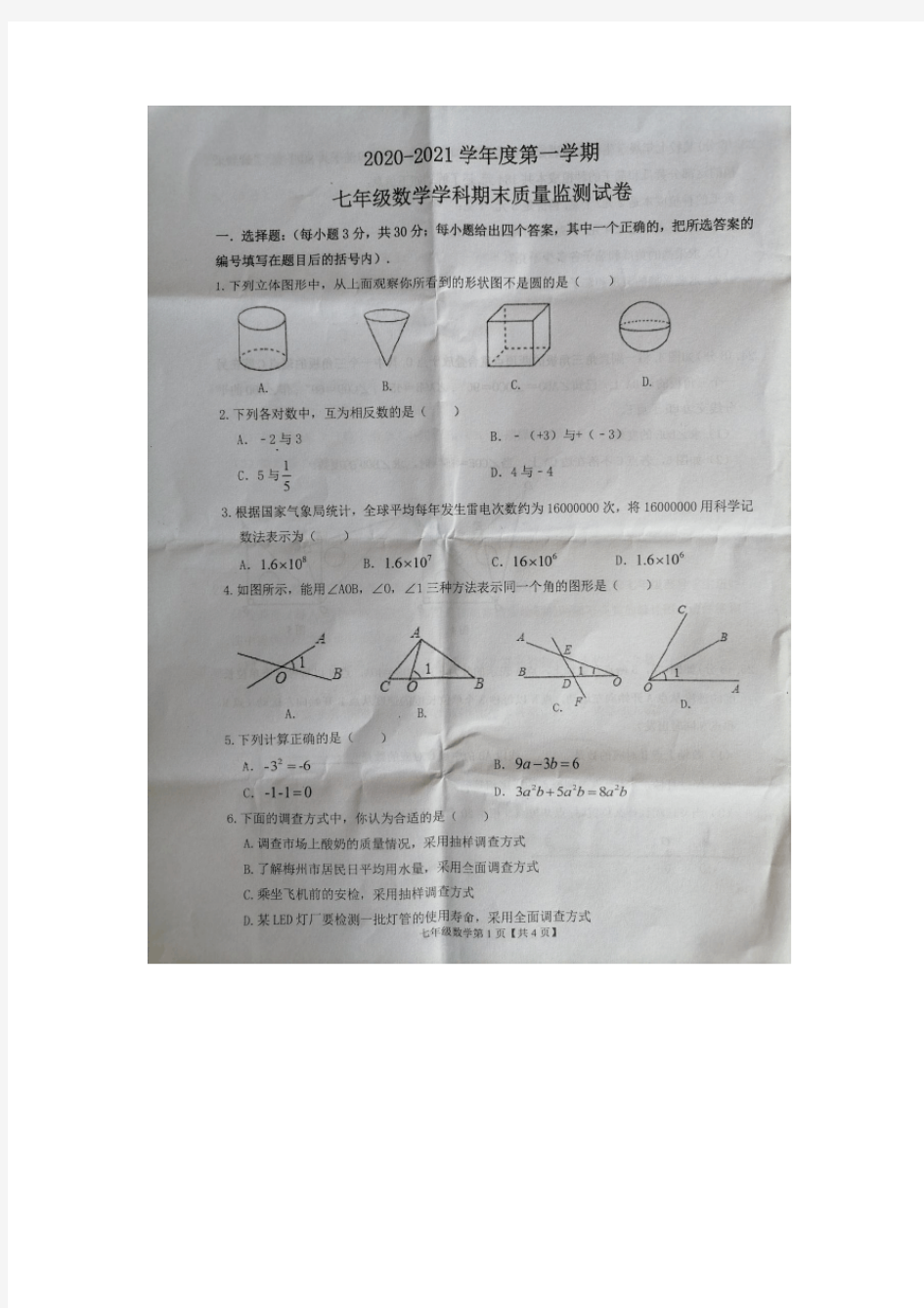 广东省梅州市梅县区2020-2021学年七年级上学期期末考试数学试题