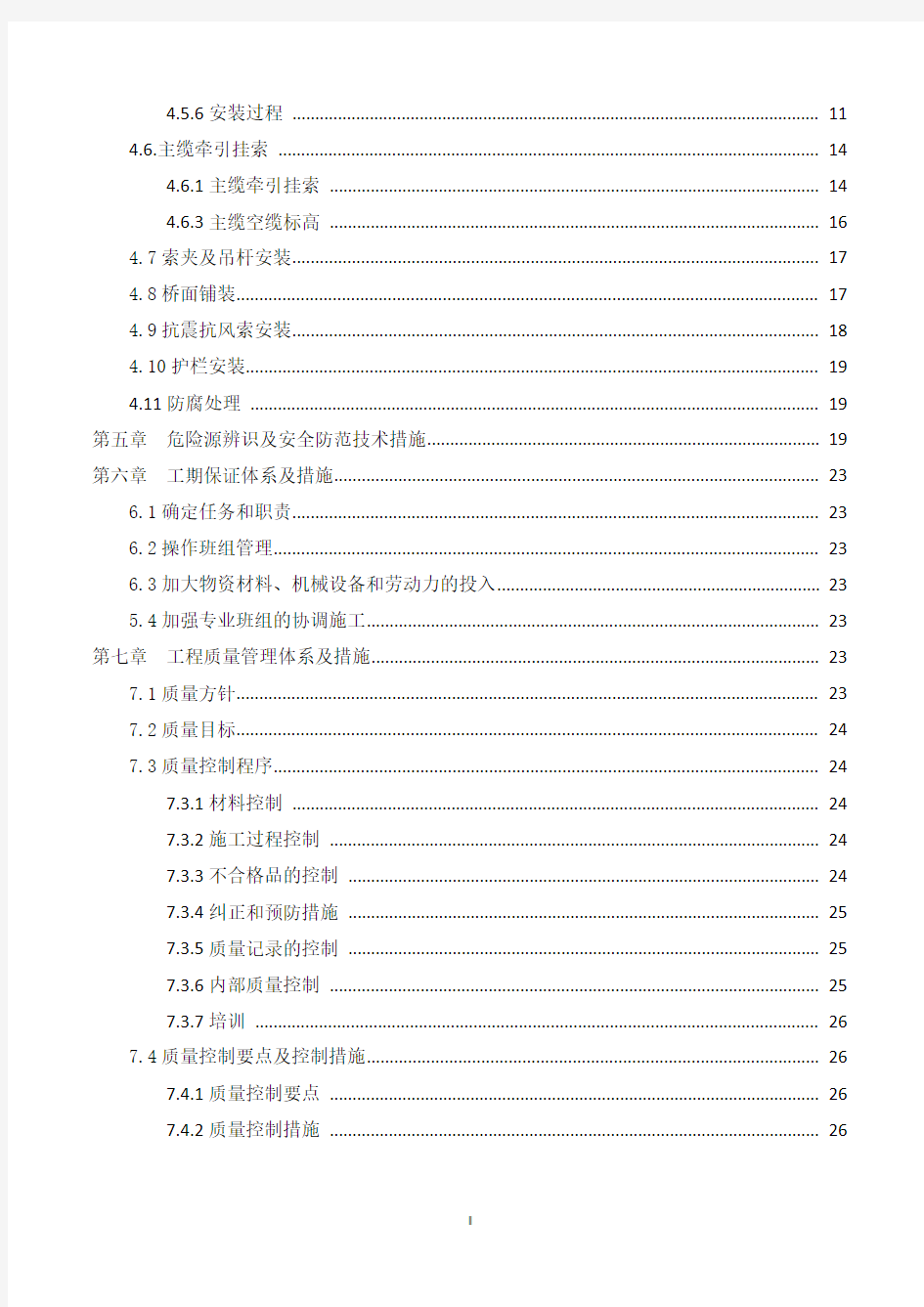 人行吊桥安装专项施工方案)