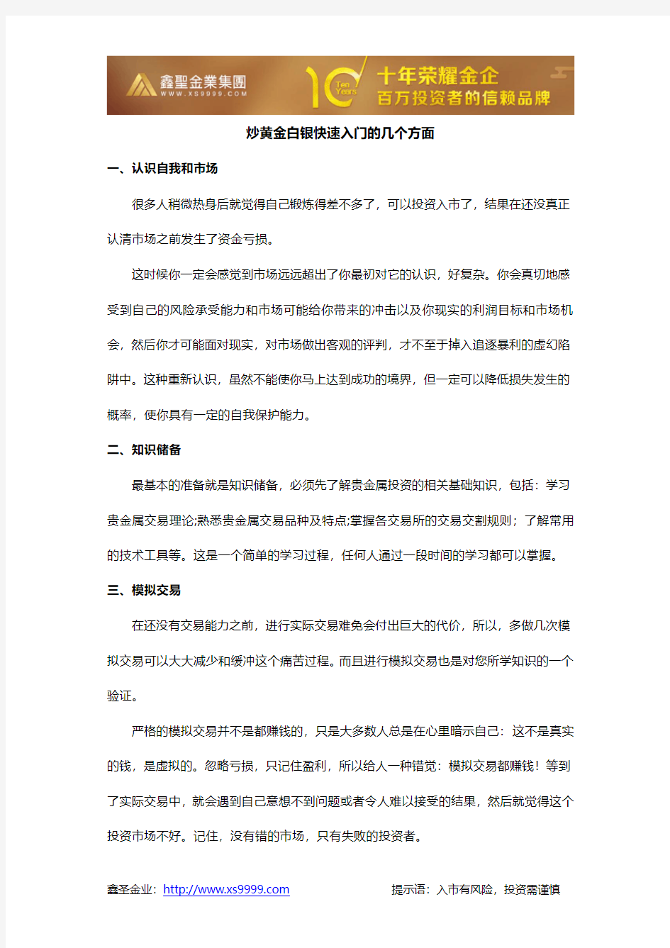 炒黄金白银快速入门的几个方面