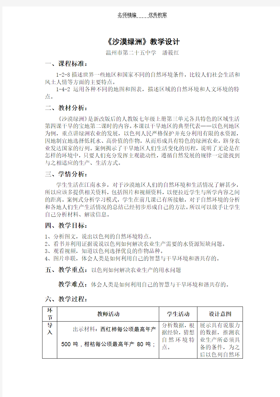 《沙漠绿洲》教学设计