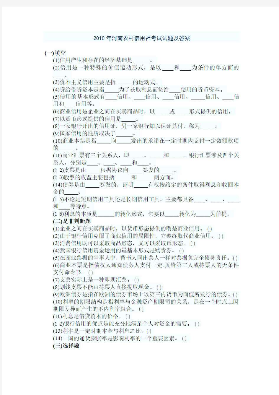 河南农村信用社考试试题及答案