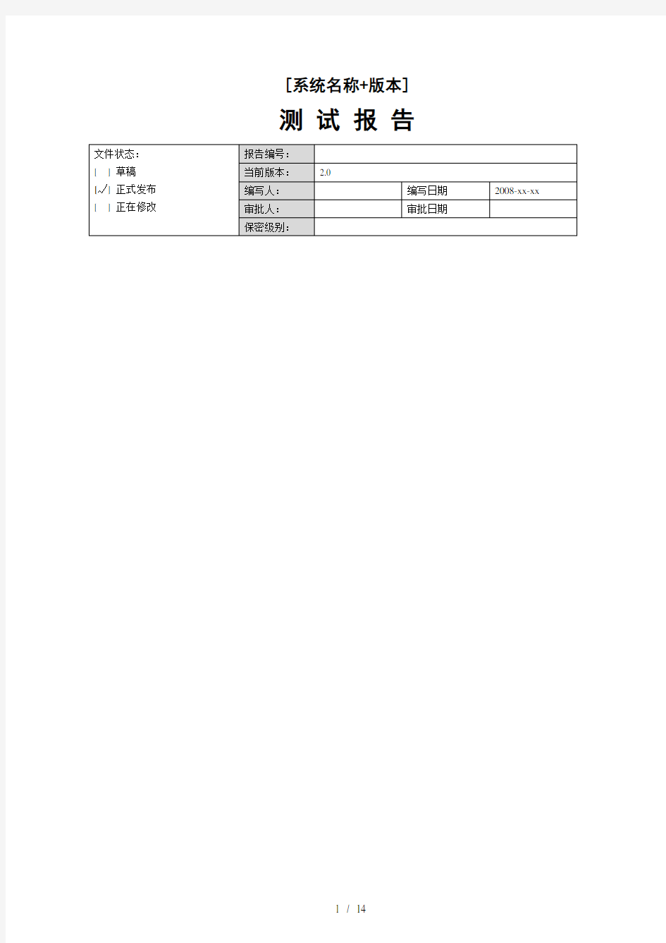 产品测试报告模板