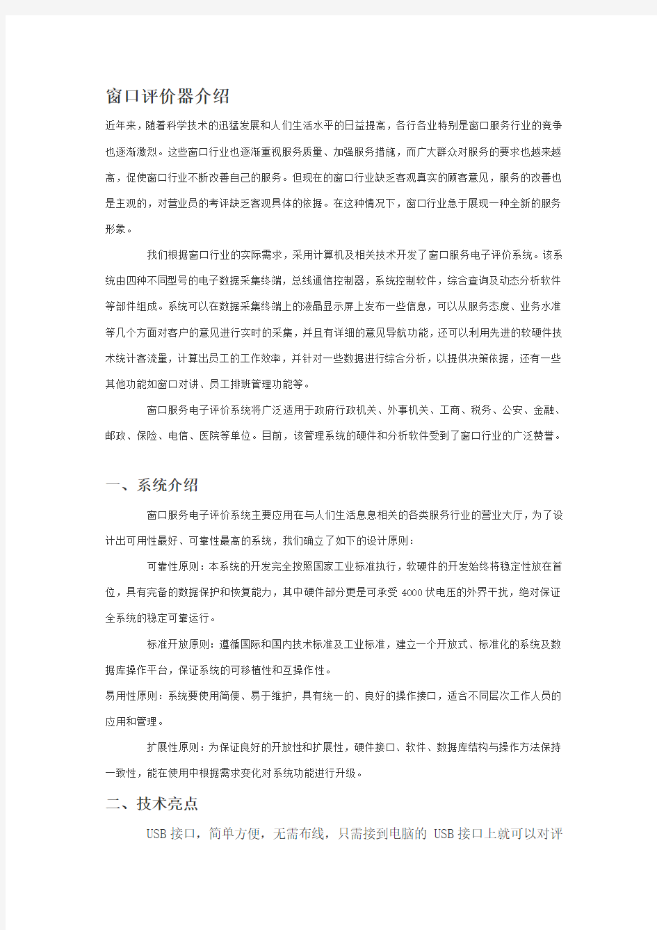 评价系统方案