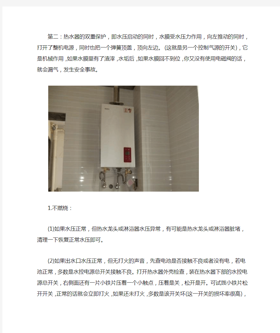 燃气热水器电磁阀的工作原理与维修