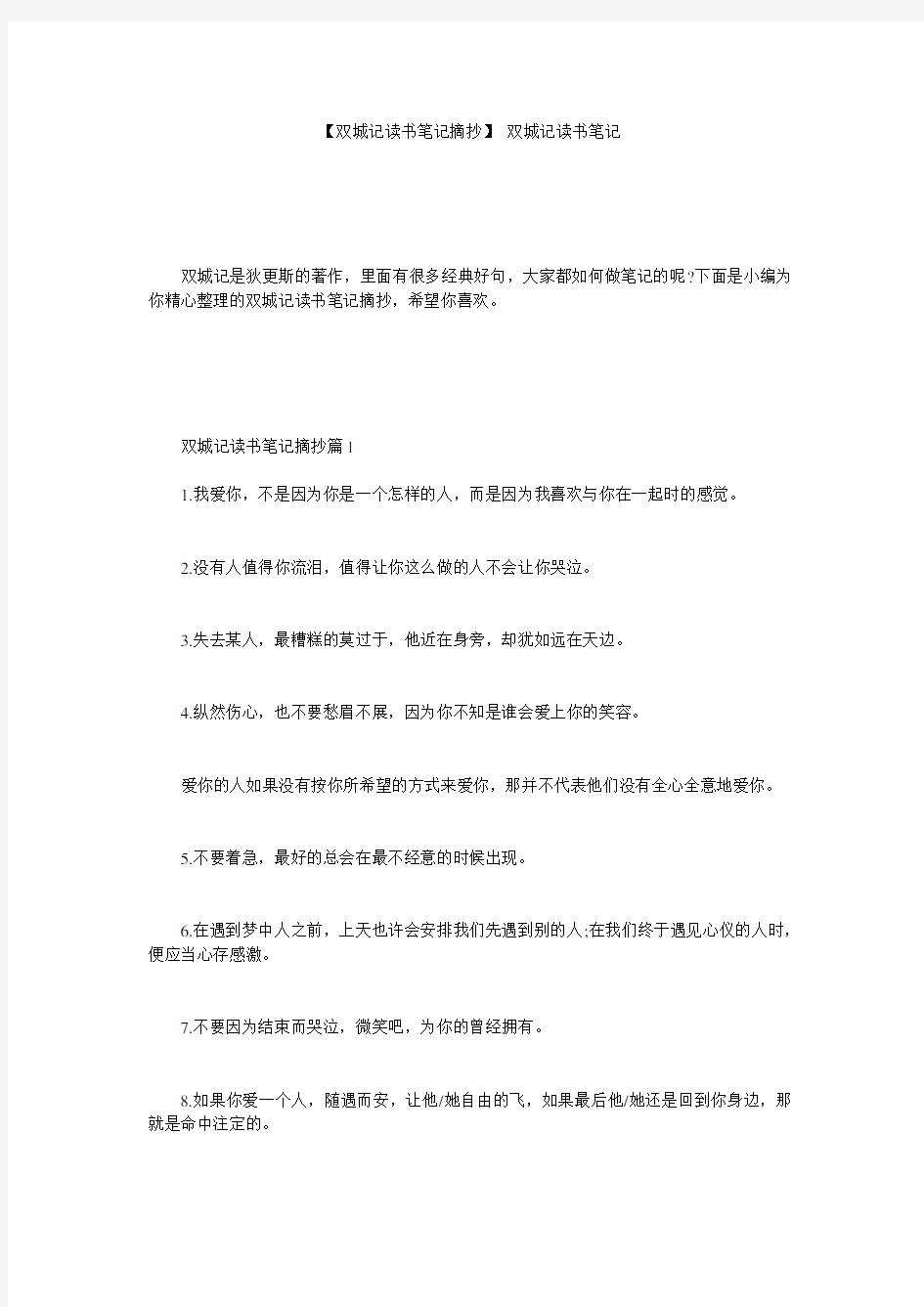 【双城记读书笔记摘抄】 双城记读书笔记