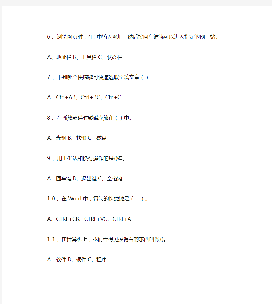 四年级小学信息技术期末考试试题含答案