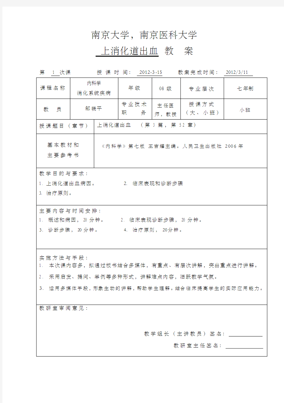 上消化道出血教案