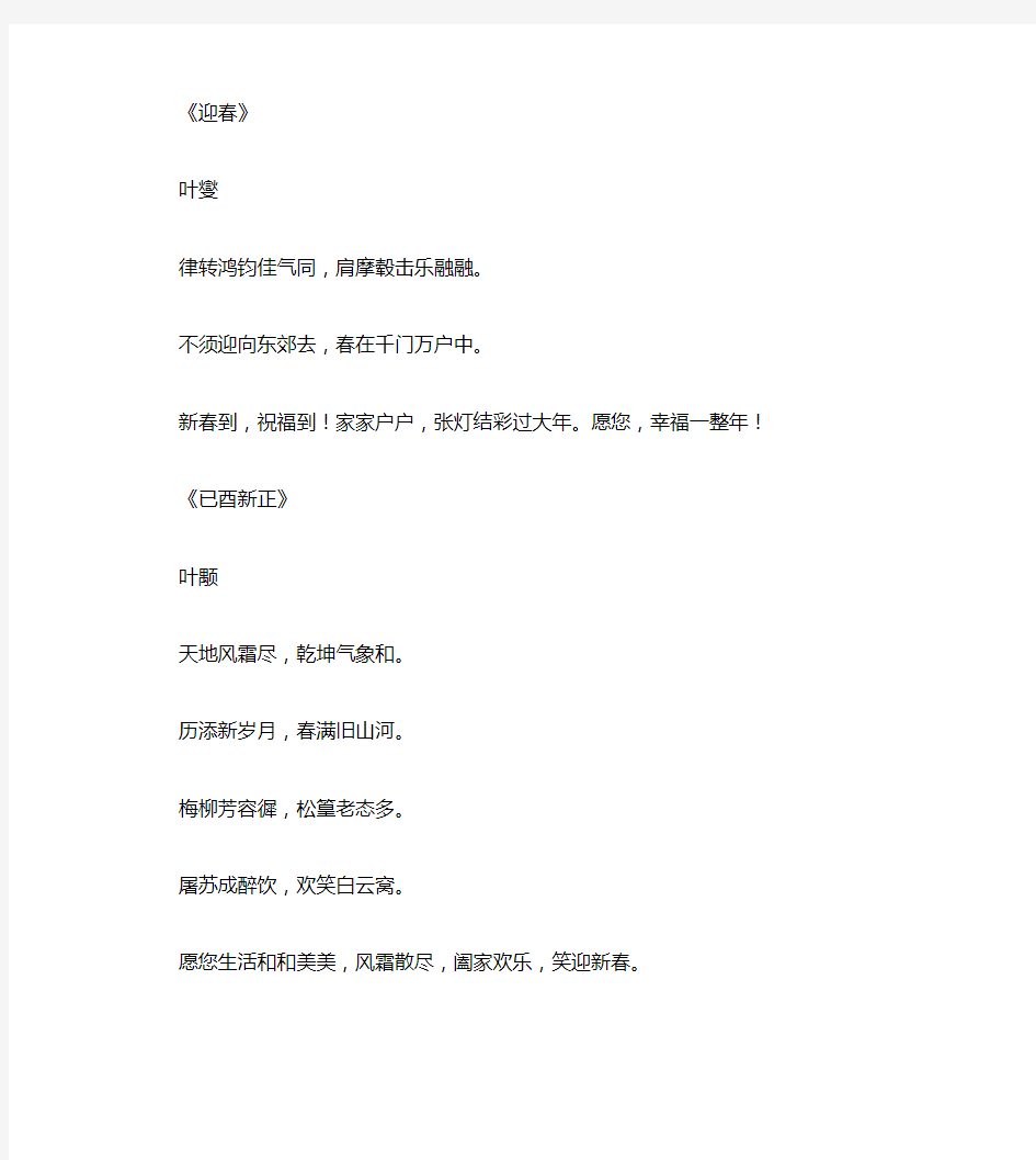 初中语文 古诗文赏析 与春节有关的八首经典的古诗词