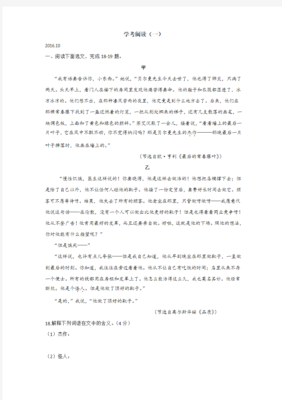 高一上学期学考语文阅读(一) Word版含答案.doc