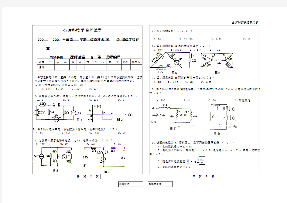 电路分析B卷答案