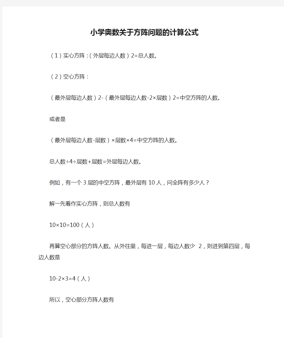 小学奥数关于方阵问题的计算公式